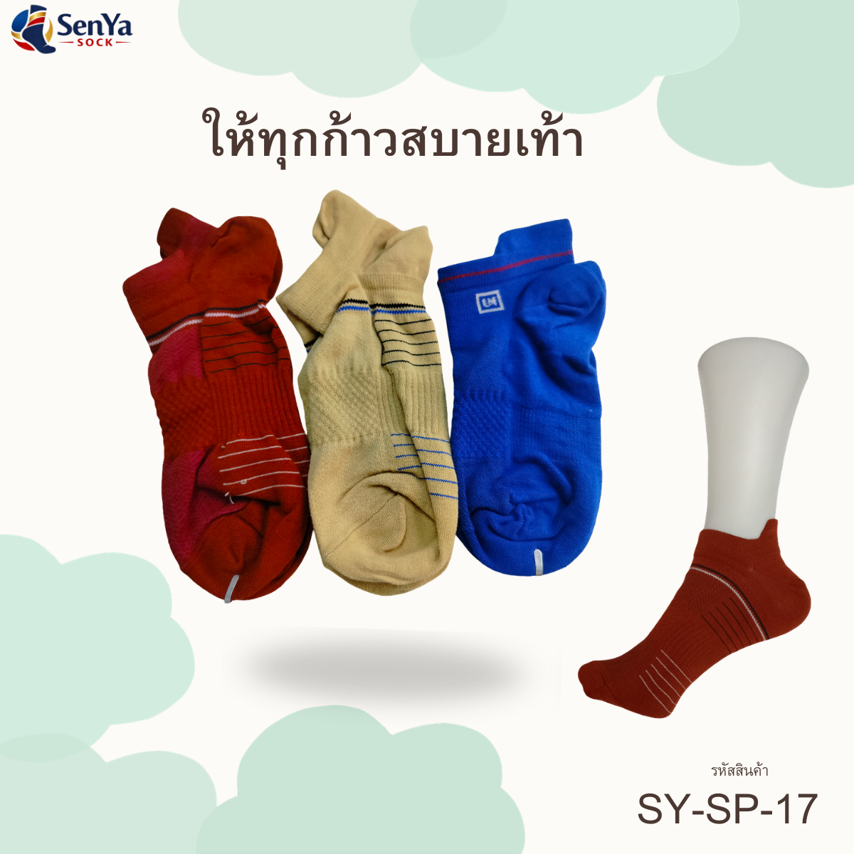 SY-SP-17