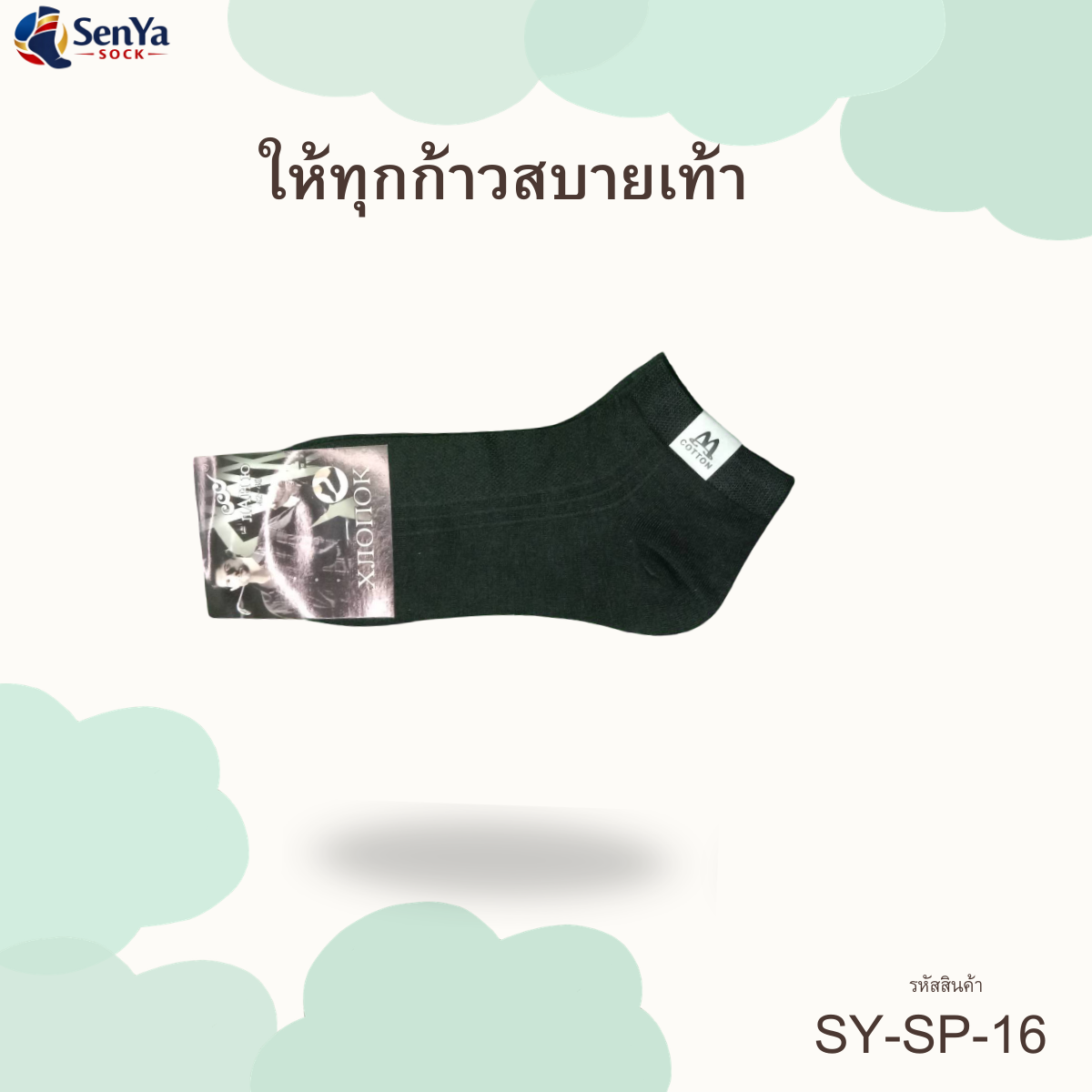 SY-SP-16