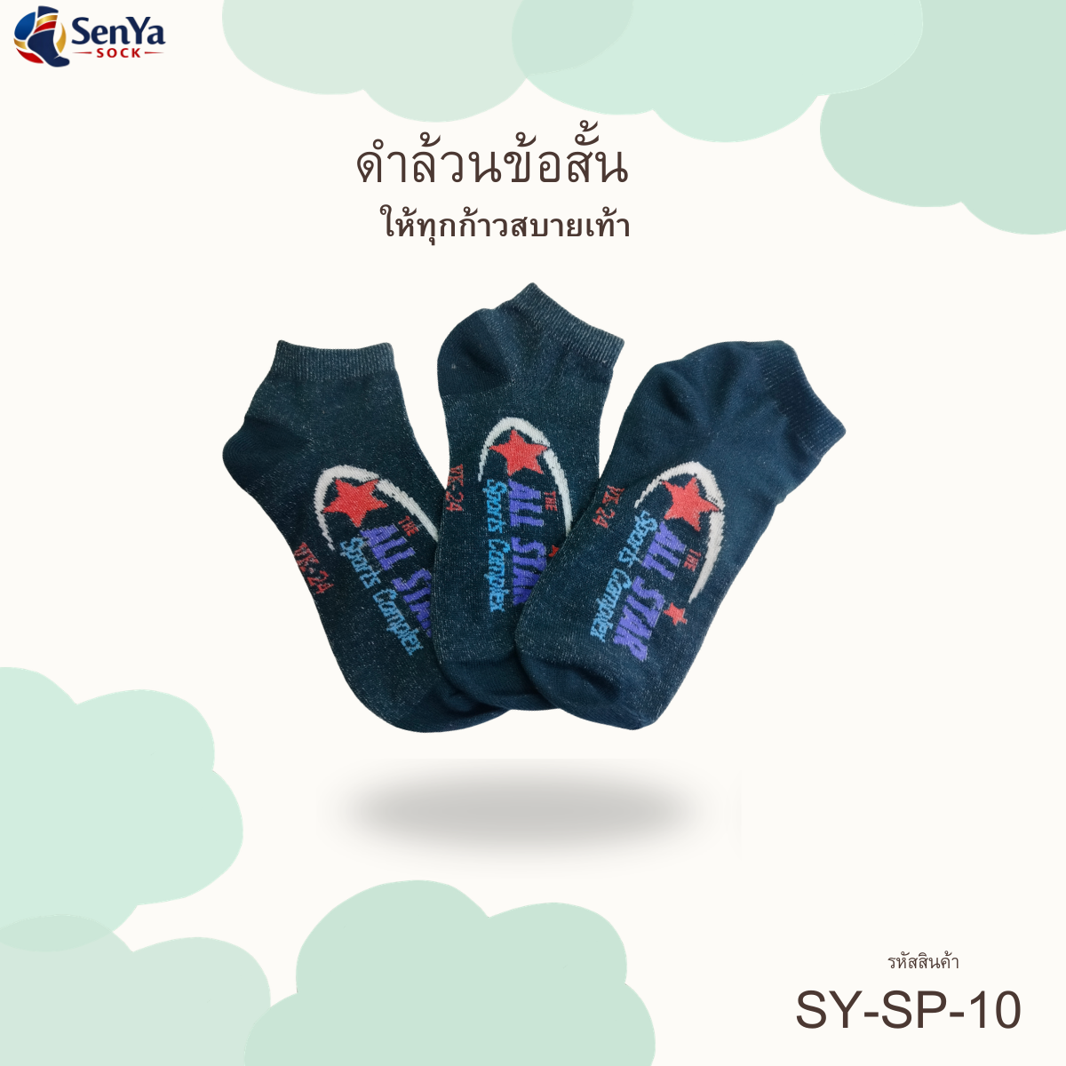 SY-SP-10