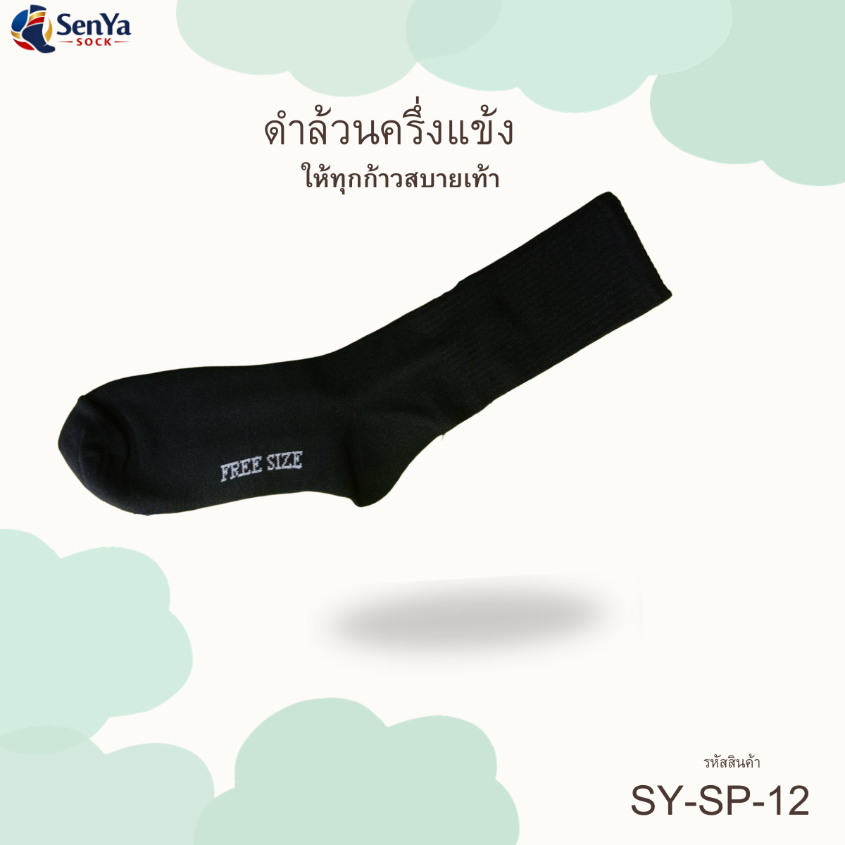 SY-SP-12